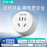 gosund电小酷智能插座 语音控制 接入米家 10A插座联动家电 智能插头 定时开关加湿器/电脑/蚊香液 CP1