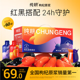 纯耕 红黑枸杞原浆组合礼盒1800ml（60袋）宁夏黑枸杞汁原液节日礼品