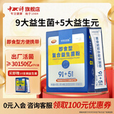 中科创新即食型复合益生菌粉 肠胃道调理益生元非冻干粉便携 送礼年货礼物 30条*1盒