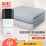 彩虹 电热毯双人电褥子双温双控安全除螨三档定时加大家用三人电毯子 【双温双控】180*150cm拉毛绒