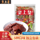 皇上皇麻辣味果汁味黑椒味速食休闲旅游 什锦猪肉脯500g年货团购送礼
