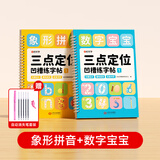 时光学三点定位凹槽练字帖全套2本幼儿园数字拼音凹槽练字帖2-8岁幼升小写字入门练字本学前控笔六一礼物