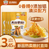 吉得利 天妇罗粉100g*4袋 日式炸虾裹粉家用小酥肉茄盒炸粉煎粉炸蔬菜粉