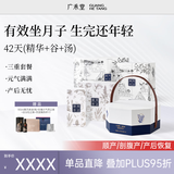 广禾堂42天套餐坐月子调理精华水月子餐粥谷月子汤产后剖腹营养滋补礼盒