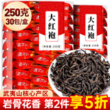 茗愿大红袍 武夷山乌龙茶叶岩茶正宗炭焙浓香型独立袋泡年货送礼盒装 【第2件5折】 250克(30包)/盒