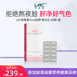 LAC【香港直邮】LAC利维喜美白丸谷胱甘肽硫辛酸葡萄籽朝鲜蓟60粒/盒