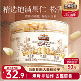 三只松鼠松子仁100g/罐 东北松子每日坚果果仁炒货休闲零食原味去壳非油炸