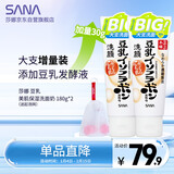 莎娜SANA美肌洗面奶180g*2（送起泡网）