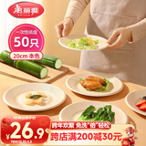 美丽雅一次性盘子20cm*50只 食品级本色圆形纸盘果盘餐碟坚果盘
