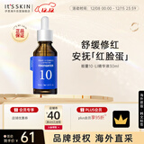 伊思能量10精华液LI30ml舒缓泛红肌肤敏感肌抗痘面部精华男女礼物