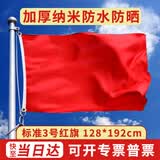 格立特（gelite）加厚空白红旗旗帜外挂彩旗红色旗子小大红旗户外不带杆纯红旗手持纯色空白旗布团建运动会表演出用