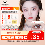 Merry dolly美瞳日抛 彩色近视隐形眼镜 自然混血大小直径 玻尿酸系列10片装 轻奢香槟棕-川崎棕14.2（10片） 125度