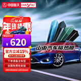 SANYOU中国航天山由汽车贴膜玻璃防爆膜隔热膜纳米陶瓷太阳膜防爆膜 魅蓝套餐 仅侧后挡