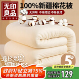 无印良品100%新疆棉花被子棉絮盖被棉花胎双人春秋四季棉被芯5斤200x230cm