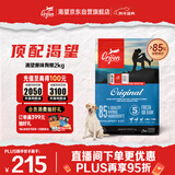 Orijen渴望狗粮 成犬幼犬无谷鸡天然鸡肉进口全价通用犬粮2kg 效期26/5