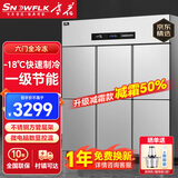 雪花四门冰箱商用六门立式不锈钢冰柜厨房大容量四开门双温冷藏冷冻直冷风冷冰箱冷柜保鲜柜 豪华款-18℃六门【全冷冻】一级节能