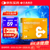 神度 枸橼酸西地那非片 25mg*24片 齐鲁 男科用药 小蓝片