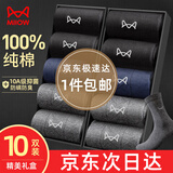 猫人10双男士袜子男春秋季100%纯棉袜中筒商务休闲男袜透气长袜