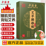 中葆堂艾草贴腰椎贴12贴/盒 艾草腰椎贴艾灸贴非老黑膏药贴