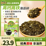 美好时光原味拌饭海苔碎228克罐装高钙高铁 儿童每日海苔拌饭包饭调味零食