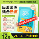 护妍天使（DermaAngel）隐形净痘贴 夜用型12贴 痘痘贴人工皮 可上妆超薄吸浓隔离污染