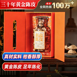 天洲溪新会老陈皮养生茶三十年精选黄金陈皮250克 茶叶礼盒送人长辈老人