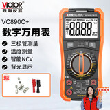 胜利仪器（VICTOR）数字万用表高精度型电工万能表智能家用 带测温 VC890C+