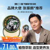 关二哥哑光发泥100g 自然蓬松定型发膏发蜡差旅装男女士通用造型