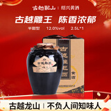 古越龙山 雕王 半甜型 绍兴黄酒 2.5L 单坛装