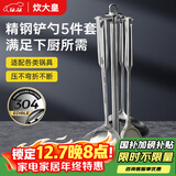 炊大皇  铲勺套装 304不锈钢炒菜铲锅铲汤勺漏勺硅胶锅铲收纳架  五件套