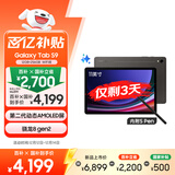 三星 Samsung【国家补贴】S9 11英寸平板电脑/AI智享学习办公/骁龙8Gen2 12G+256G 云影灰WIFI