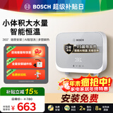 博世（BOSCH）【补贴15%】1秒即热小厨宝 迷你电热水器 无极变频速热智能恒温  德国博世 BHIK-55B