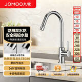 九牧厨房水龙头双水花带起泡器厨房龙头防溅水可旋转洗菜盆龙头33080