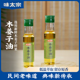 味太宗木姜子油130ml云贵川湖南特产山苍子调味油酸汤鱼凉拌菜山胡椒油