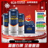 燕京啤酒 V10白啤 10度精酿啤酒 500*12罐 整箱装