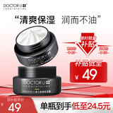 李医生（DOCTOR LI）男士保湿面霜清爽补水润肤露乳液擦脸油脸霜皮肤干燥面部护肤品男 男士面霜50g【到手2瓶共100g】