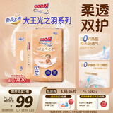 大王光之羽系列环贴式婴儿纸尿裤L36片(9-14kg)尿不湿 超薄透气