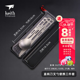 铠斯（KEITH）钛筷子餐勺套装纯钛勺子餐叉便携户外筷勺餐盒便携轻质纯钛餐具 刀叉勺三件套Ti5310
