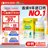迪巧儿童钙60粒儿童钙片青少年3-6-13-15-17岁补钙京东自营碳酸钙d3咀嚼片助力骨骼发育含维生素D非液体钙