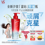 沙宣钻石瓶抑屑焕活洗发水310g去屑止痒蓬松洗发膏男女