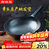 阎铁匠章丘炒锅铁锅已开锅轻便炒菜锅锻打无涂层老式圆底正品官方旗舰店 轻便锤印锅把一体32厘米 32cm 圆底炒锅