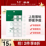 VT老虎痘痘贴三代18枚/袋 新升级隐形遮痘超薄吸浓镇静舒缓祛痘痘贴