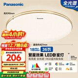 松下（Panasonic）吸顶灯卧室餐厅灯RA95高显色3段调色36瓦圆形HHXN4037L