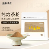和风宇治焙茶粉100g袋装焦糖香焙茶饮品烘焙奶茶店蛋糕拿铁咖啡店健康冲饮