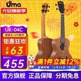 Uma UK-03C/04C初学者尤克里里入门乌克丽丽儿童小吉他桃花芯相思木 23英寸UK-04C 经典相思木