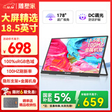 雕塑家18.5英寸便携显示器100HZ刷新率100%sRGB广色域 电脑笔记本显示屏扩展屏switch手机PS5副屏MF185LN