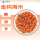 赶海弟 六星金钩海米200g/罐  虾仁干小虾米干 南北干货 源头直发包邮