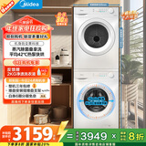 美的（Midea）洗烘套装 10KG滚筒洗衣机全自动+热泵烘干机家用烘衣服 除菌除螨除潮 MG100V11FPRO+V11F 国家补贴