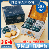 白恋人白色恋人夹心饼干混合巧克力396g礼盒日本进口休闲零食节日礼物