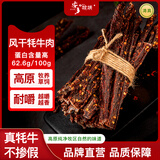 安多牧场甘肃特产高原散养牦牛肉干250g麻辣味9成超干风干高蛋白即食零食